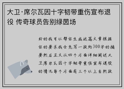 大卫·席尔瓦因十字韧带重伤宣布退役 传奇球员告别绿茵场