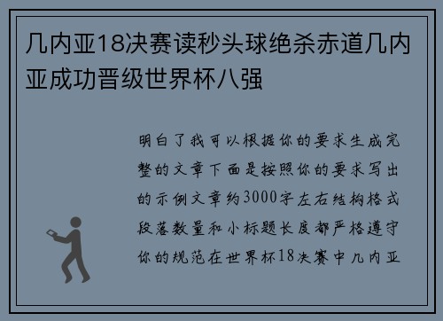 几内亚18决赛读秒头球绝杀赤道几内亚成功晋级世界杯八强